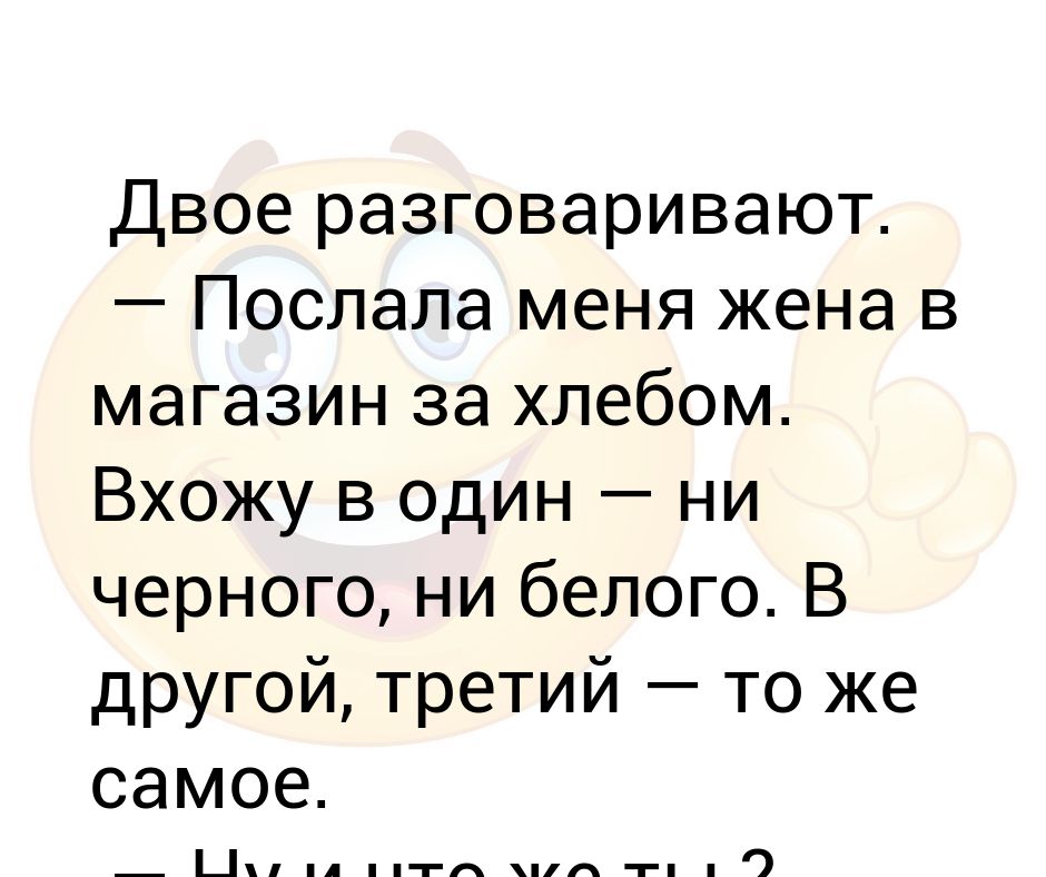 Двое поговорим