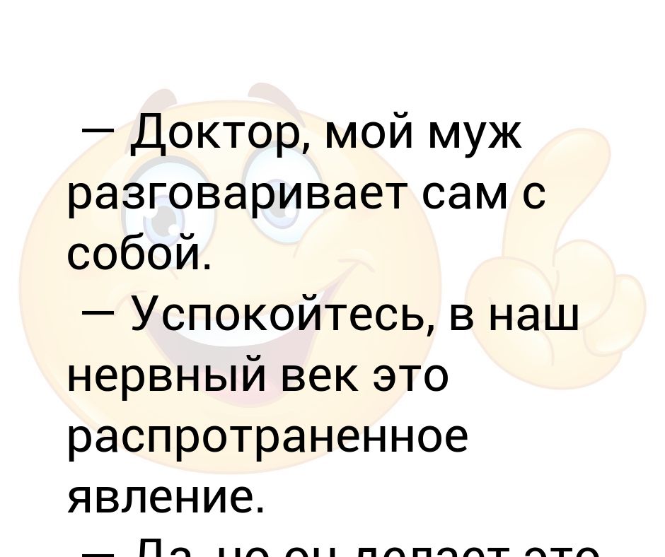 Сам с собой разговаривает диагноз наедине человек. Разговаривает сам с собой. Почему человек разговаривает сам с собой.