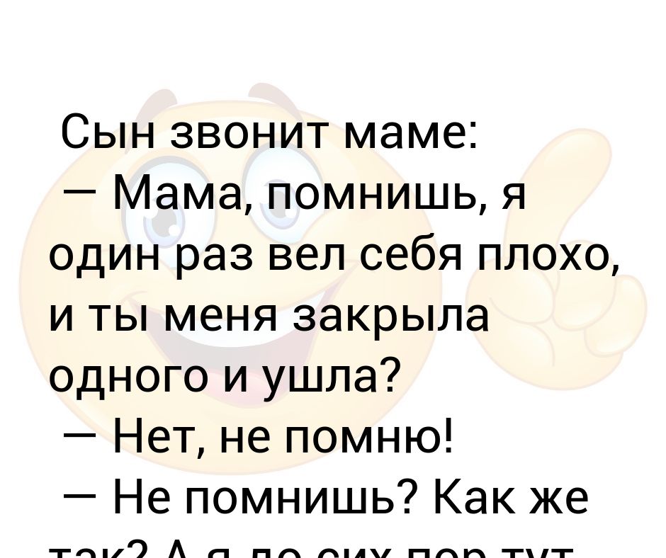 Звонок на сына маме. Мать звонит сыну. Анекдот. Сын не звонит маме. Сын не звонит матери картинки.