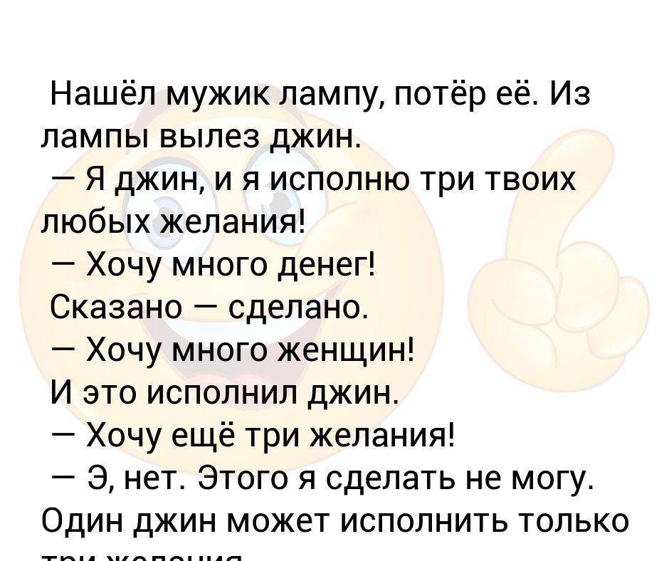 Хочу джина