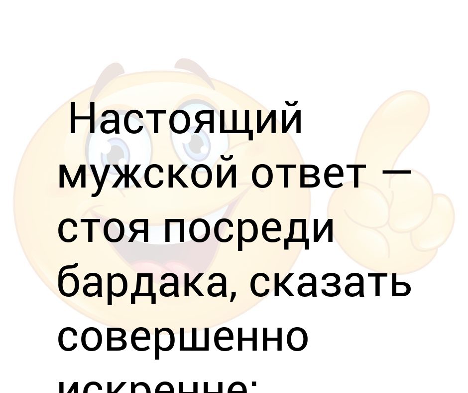 Стой ответь