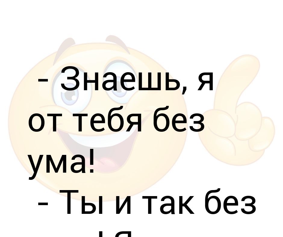 Картинки без ума