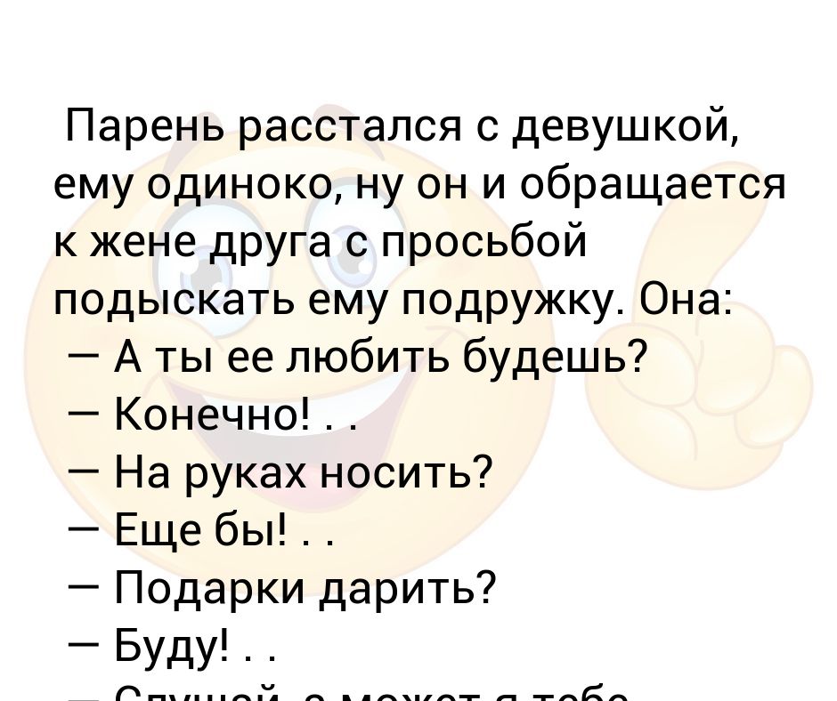 Как расстаться с парнем не обидев. Как расстаться с парнем. Как засосаться с парнем. Рассталась с парнем. Как красиво расстаться с парнем.