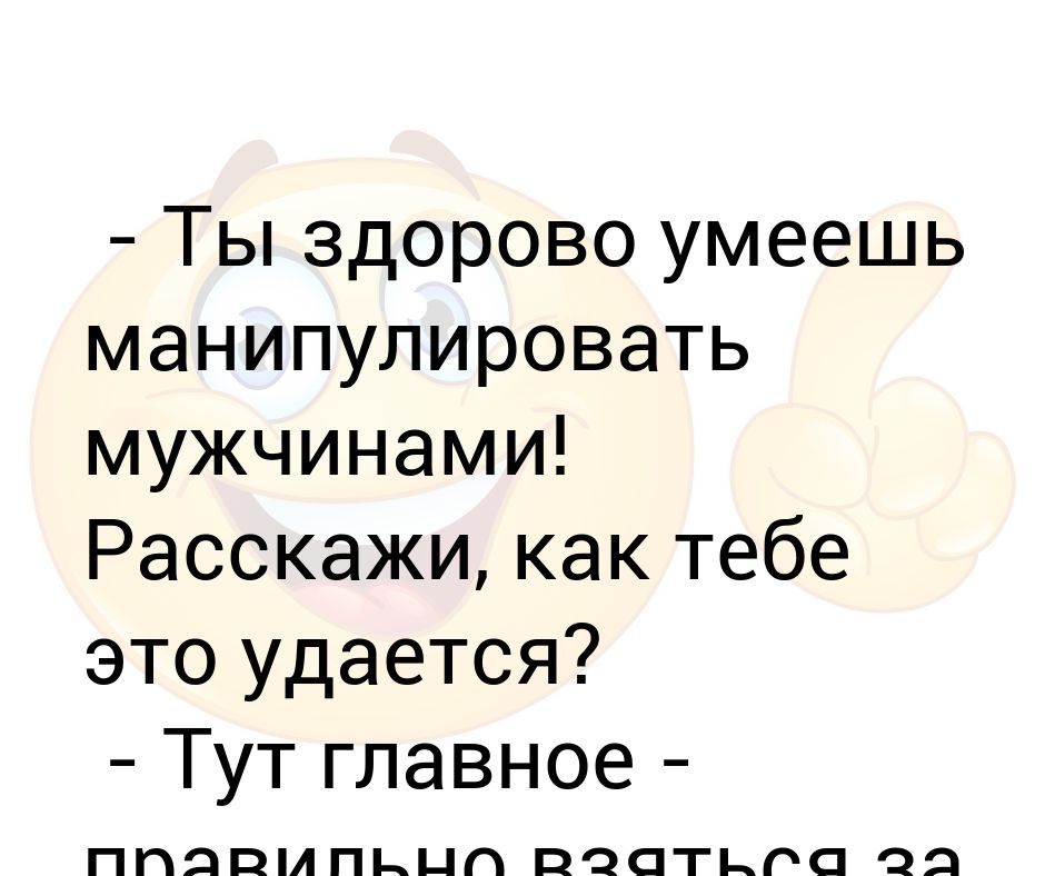 Девушка подчиняет мужчину. Как женщины манипулируют мужчинами. Манипуляция мужчинами книги. Как манипулировать парнем. Женщина доминант.