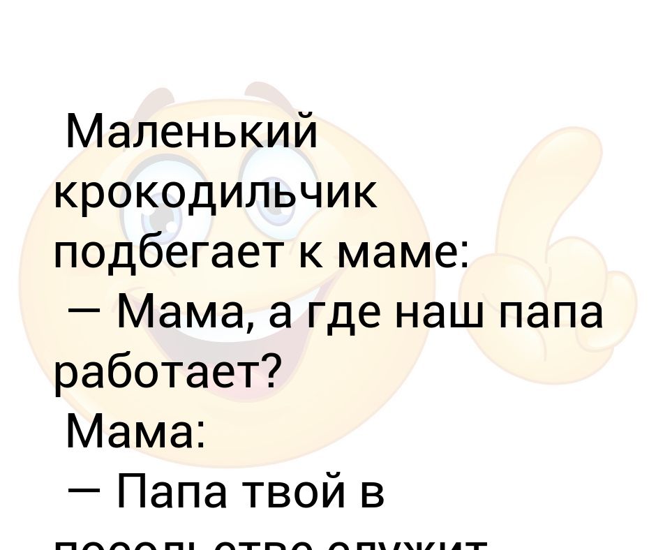 Папа твой в посольстве служит дипломатом картинка