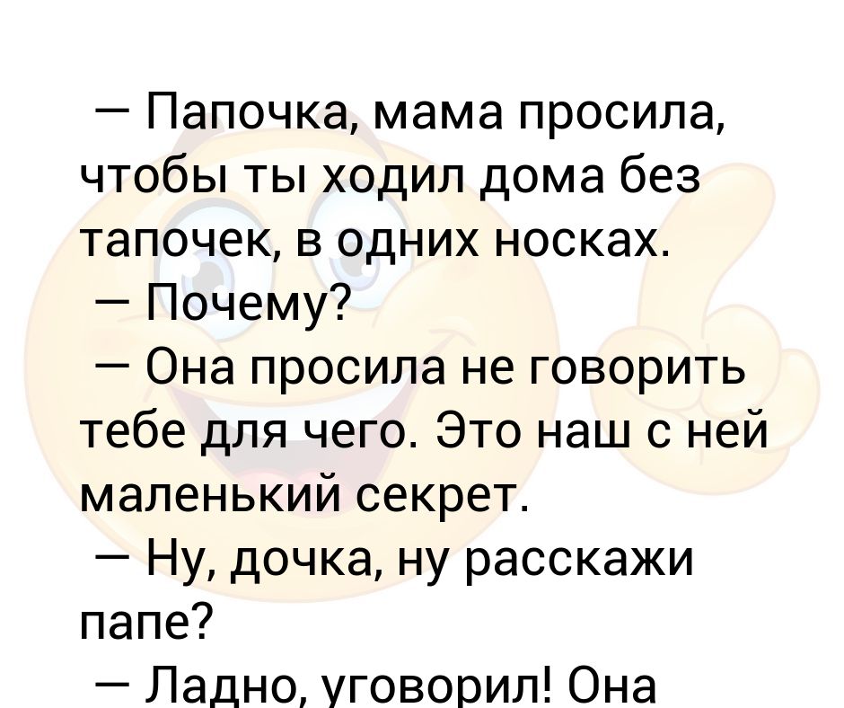 Папы нет сайт знакомств. Текст про маму и папу.