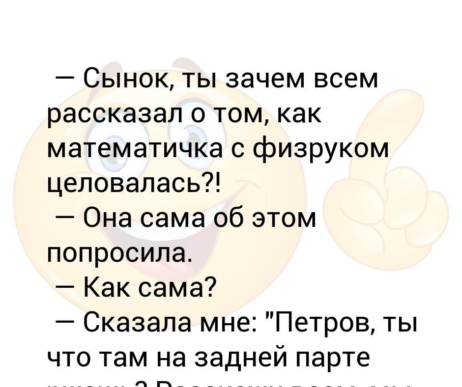 Игра в кондитерский магазин подружки взвешивали. Математичка с физруком целовались.