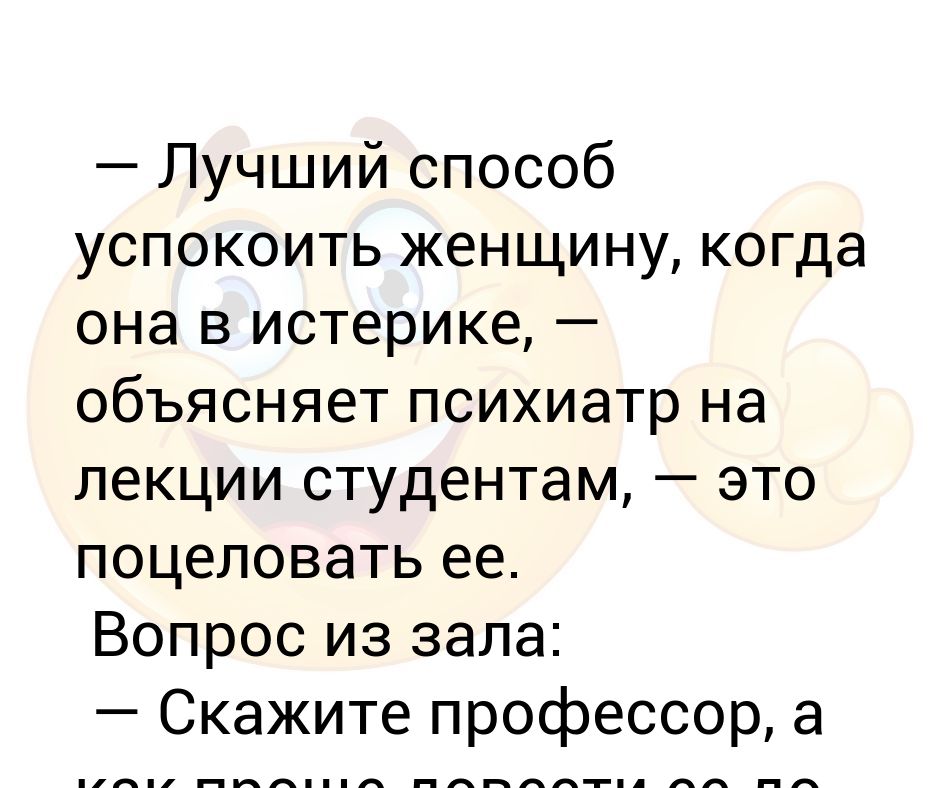 Практически одновременно. Лучший способ успокоить женщину, когда. Как успокоить человека в истерике словами. Лучшие слова успокоить человека. Какими фразами можно успокоить человека.