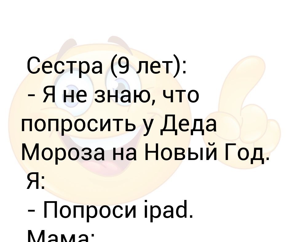 Не Знаю Что Попросить На Новый Год
