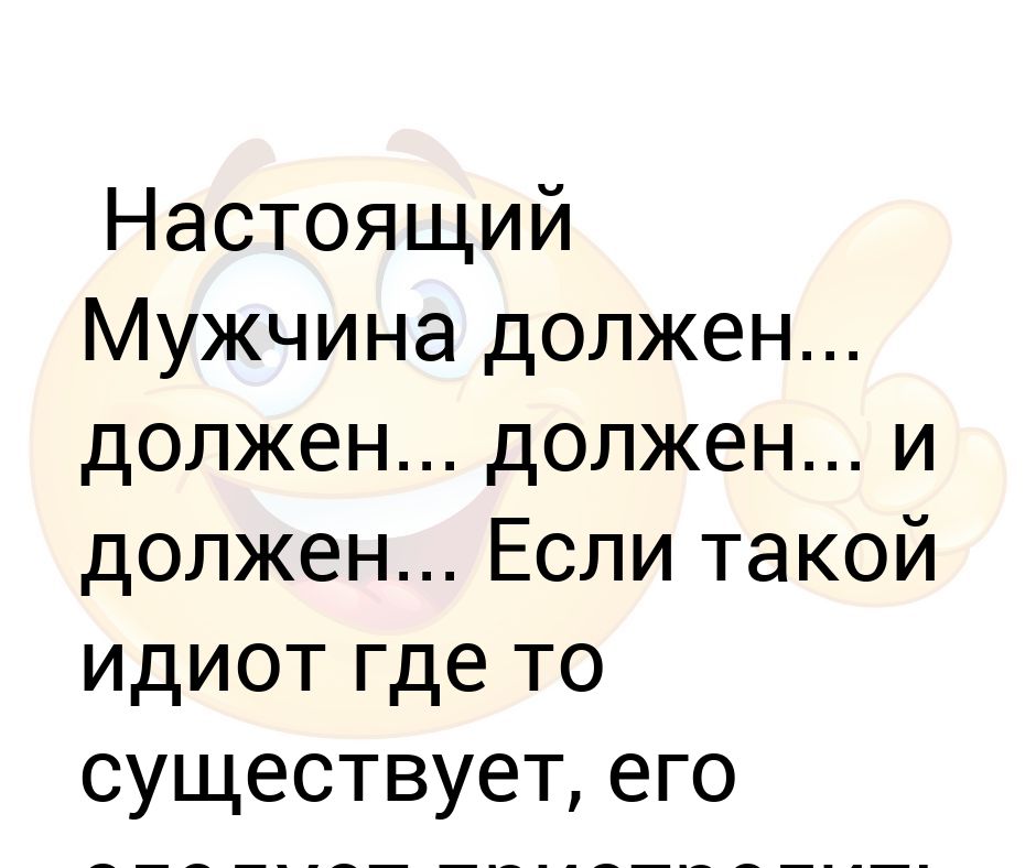 Мужчина должен обеспечивать женщину