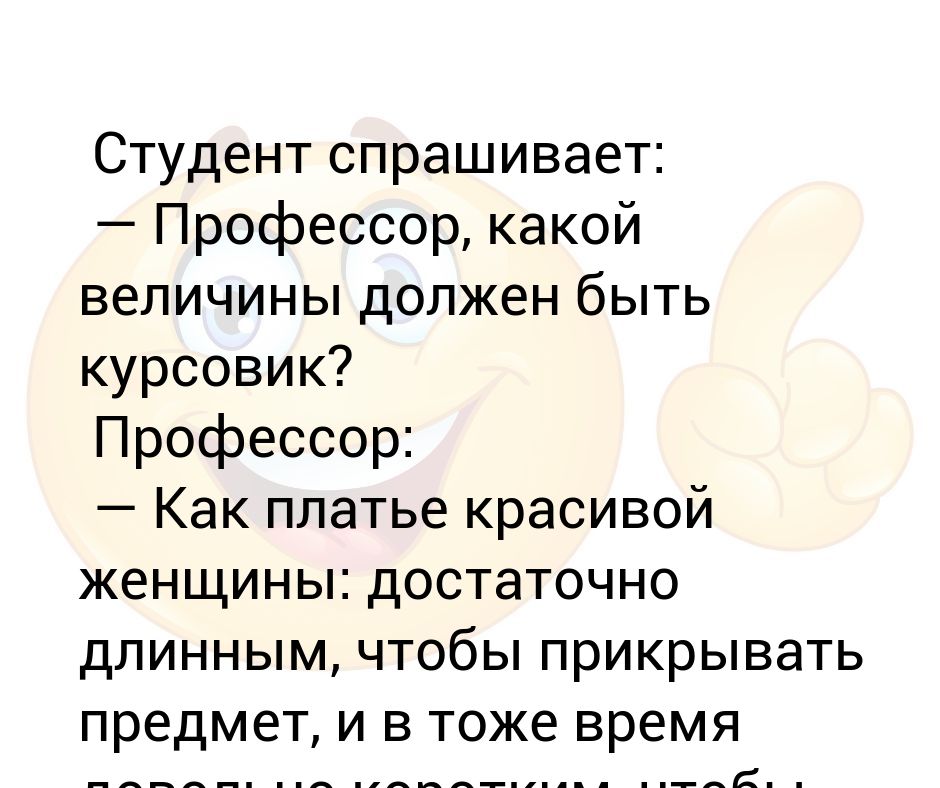 Профессор спросил. Студент спрашивает. Однажды студент спросил у профессора. Как то профессор спросил студентов. Профессор спрашивает у студента.