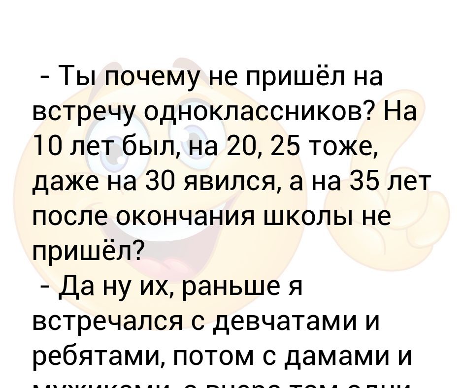 В чем пойти на встречу одноклассников 30 лет спустя фото летом