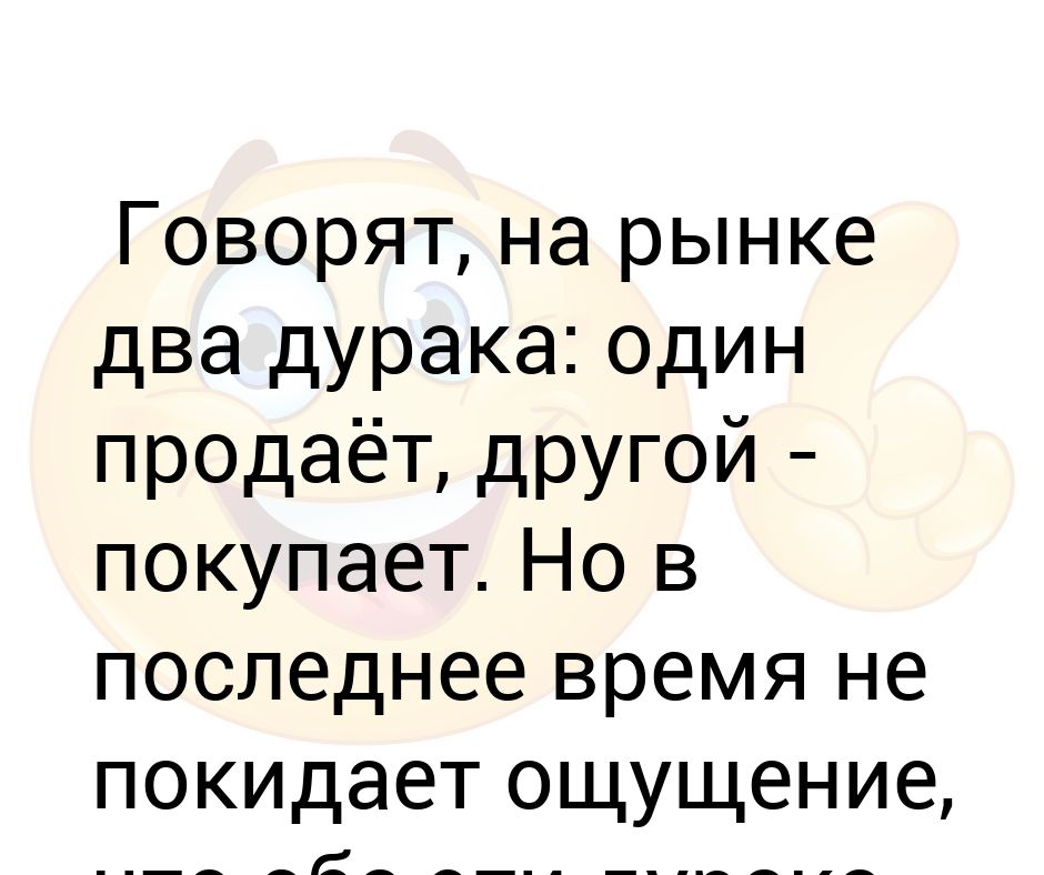 Дурак двое на двое. Когда 2 дурака.