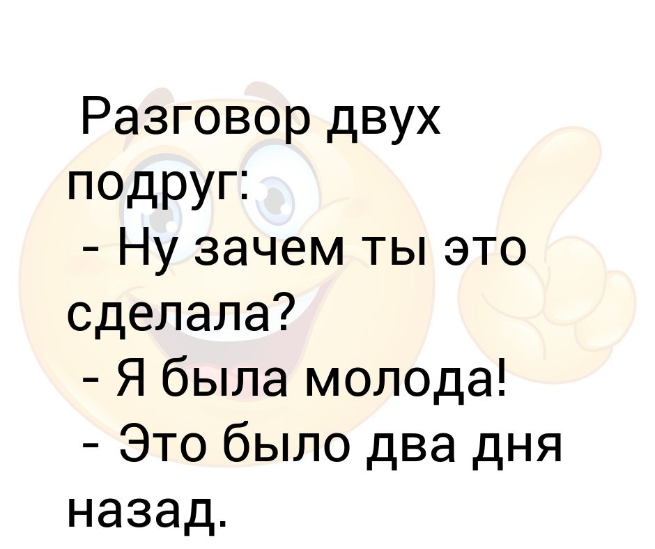 Зачем ты сделала надела белое