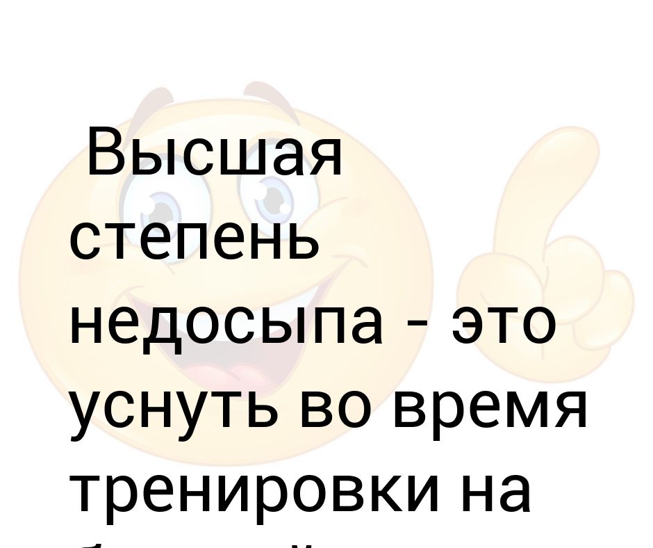 Прикольные картинки про недосып