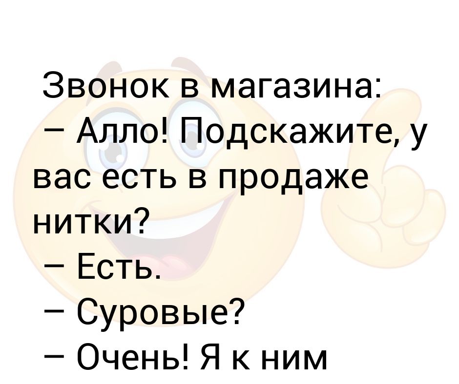 Позвонить В Магазин 3
