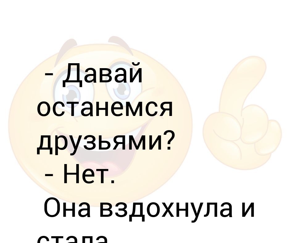 Воспоминания о любви. Давай останемся друзьями давай останемся никем. Фото предательство девушки. Девушка предала парня. Давай останемся друзьями сами верили мечтали.