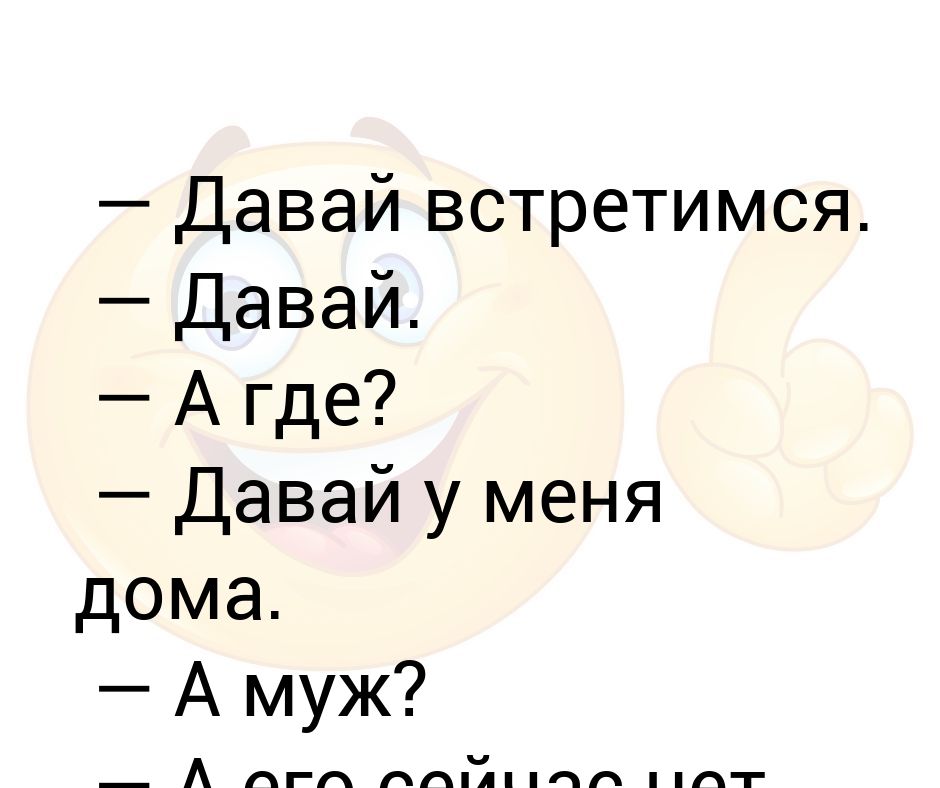 Давайте встречу. Давай встречаться. Встретимся. Давай увидимся. Давай встречаться картинки.