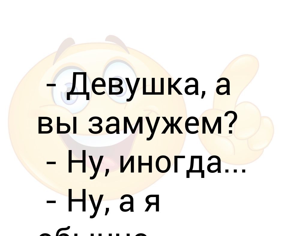 Заходи хоть иногда мем. Хоть иногда. Смешные фразы. Отпустите в отпуск. Ну иногда есть.