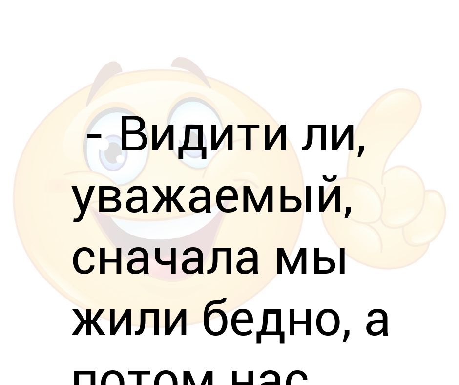 Жили бедно. Сначала они жили бедно а потом их обокрали.