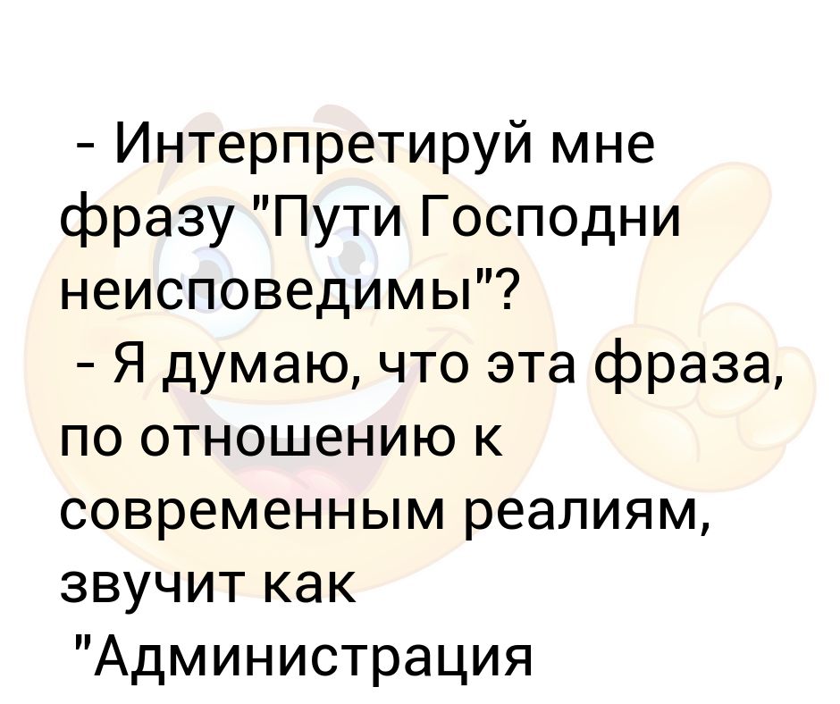 Пути господни неисповедимы картинки