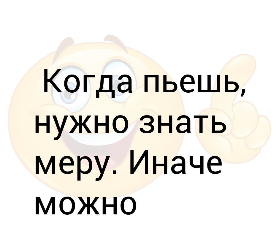 Иначе можно