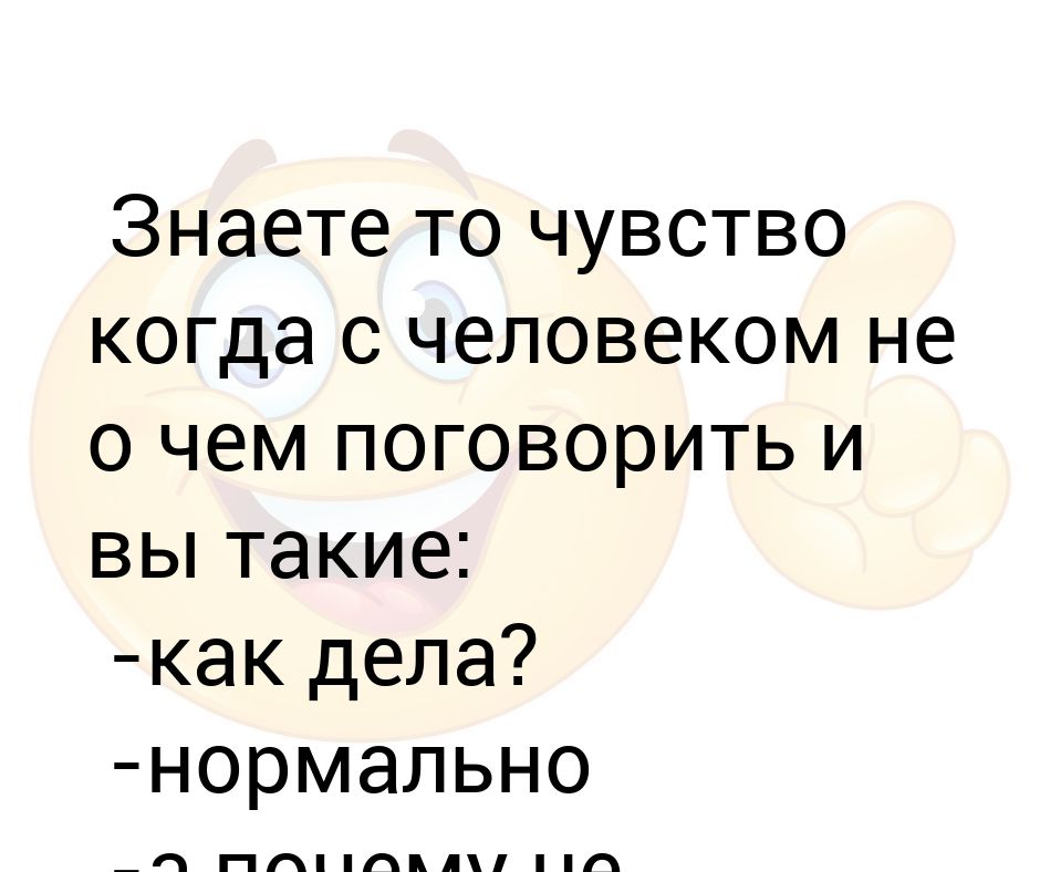Дела нормально картинки прикольные