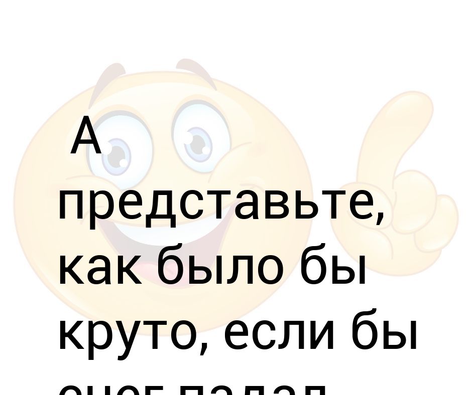 здорово. давайте было бы круто. было здорово. давайте было бы круто. футболка с надписью похуй пляшем.