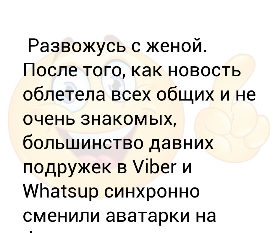 Почему я развожусь с женой. Развожусь с мужем. развожусь.