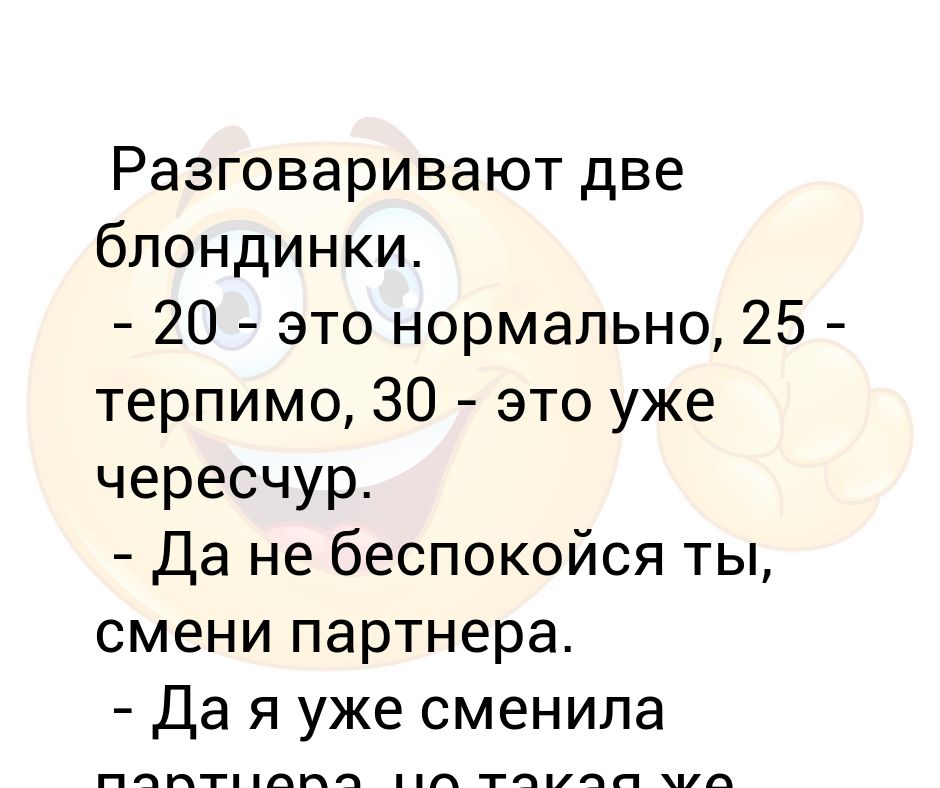 Как говорить две тысячи. Разговаривают две блондинки. Анекдот ну это уже чересчур.