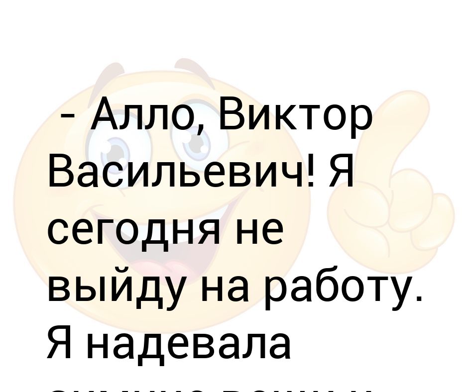 Але викторов