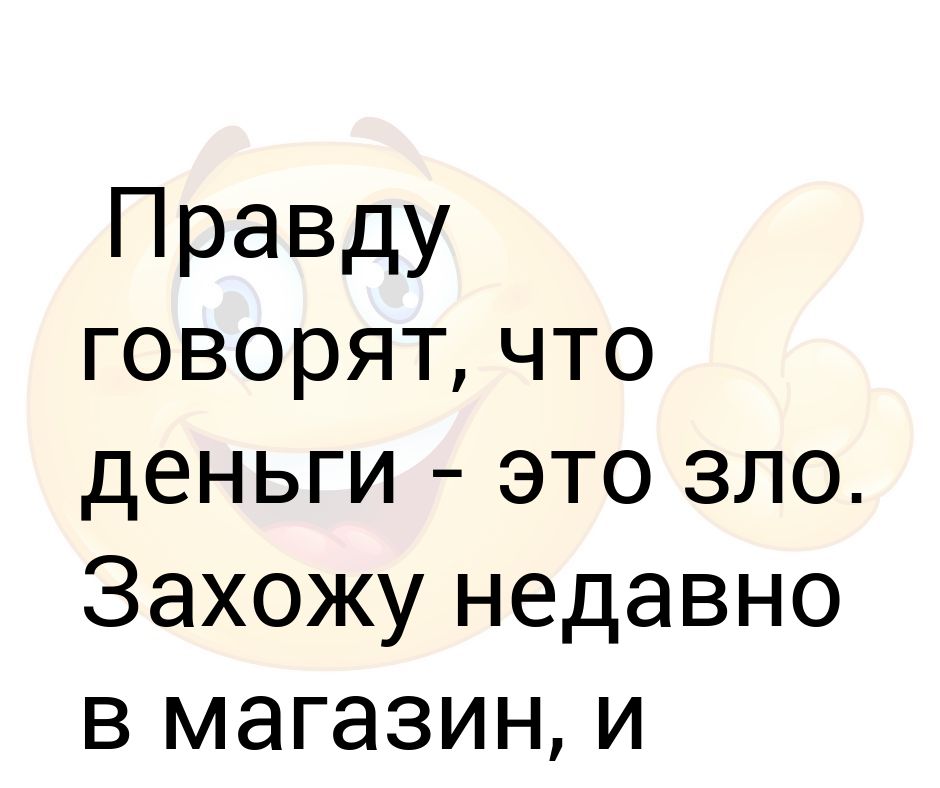 Когда на всех зла не хватит. Деньги зло зайдешь в магазин зла не хватает. Обезьянка думает. Зла не хватает елизаров. Деньги зло фото.