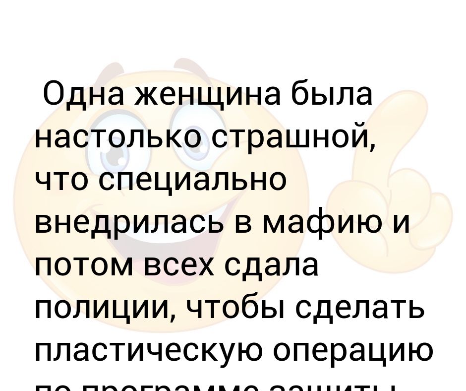 анекдот. никакие соцсети не заменят простого человеческого общения. сказка была такой страшной. она была настолько. ты настолько страшная что.