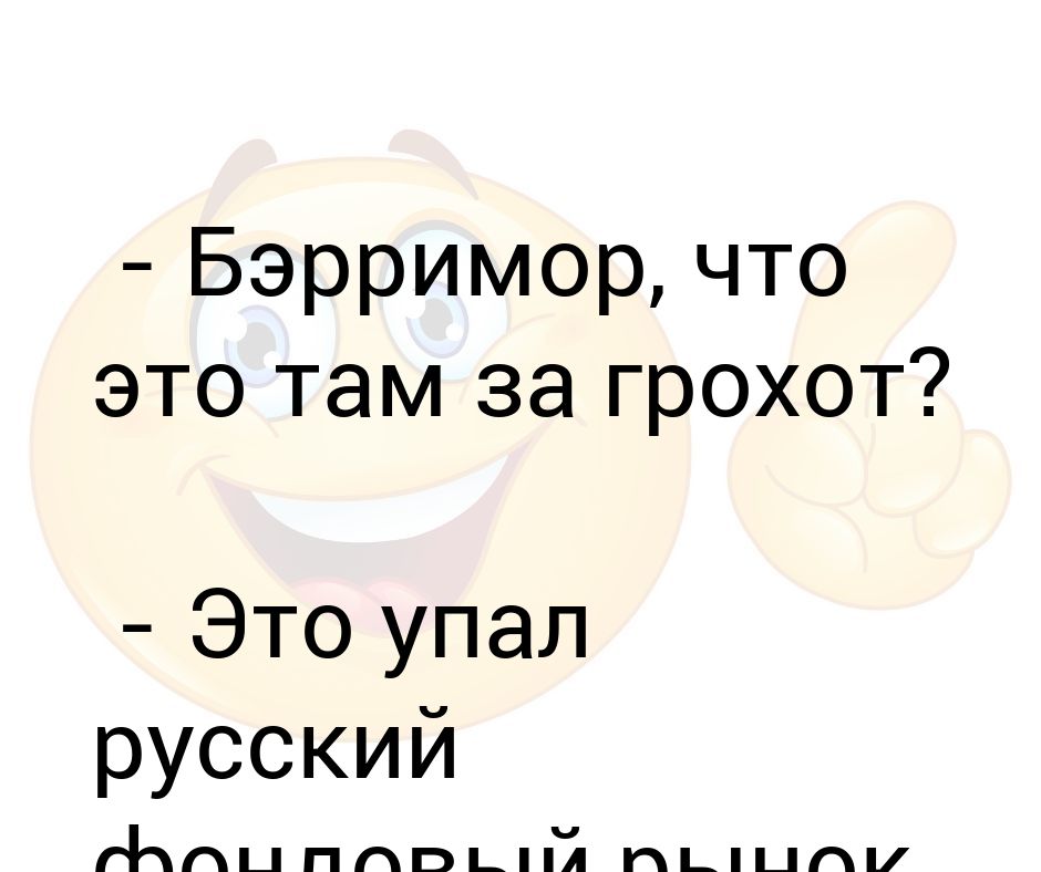 Пороки города бэрримор читать полностью. Бэрримор анекдоты.