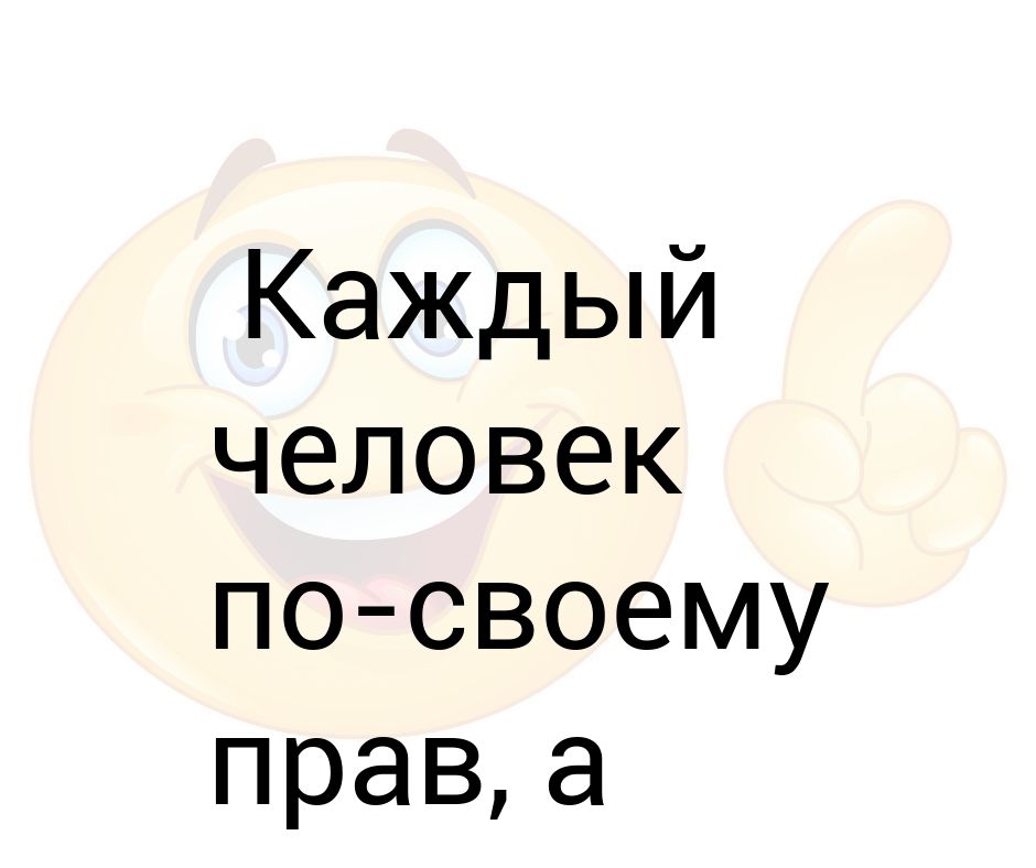 Можно вы правы