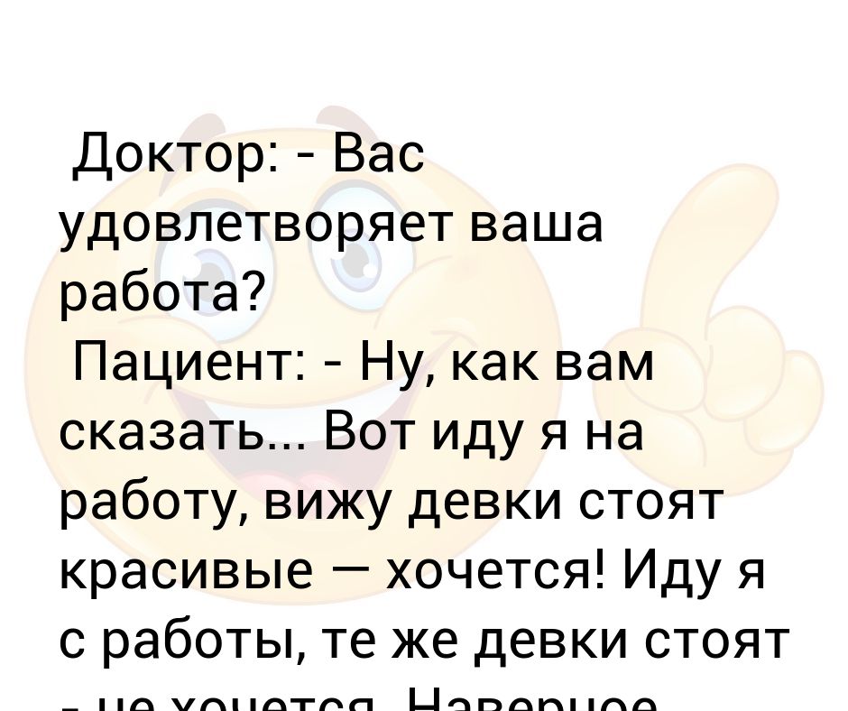 Вас работа удовлетворяет картинка