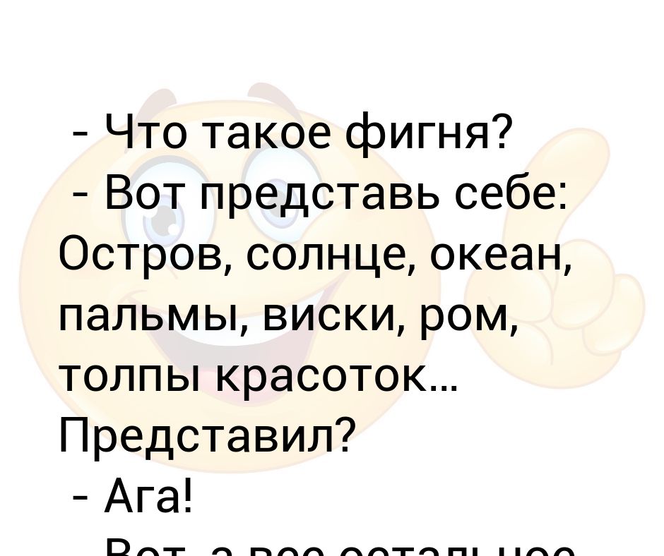 Вот такая фигня собачка. Фигня. Вот представь. Веселый рассказ о себе.