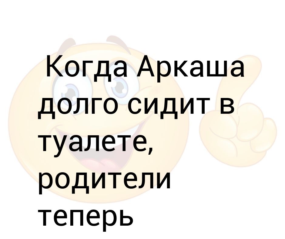 Нельзя надолго. Почему нельзя долго сидеть в туалете. Почему нельзя долго сидеть на унитазе. Почему беременным нельзя долго сидеть. Почему нельзя долго сидеть в туалете картинки.