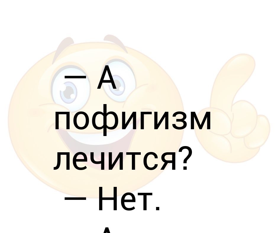 28 мая день пофигиста картинки прикольные