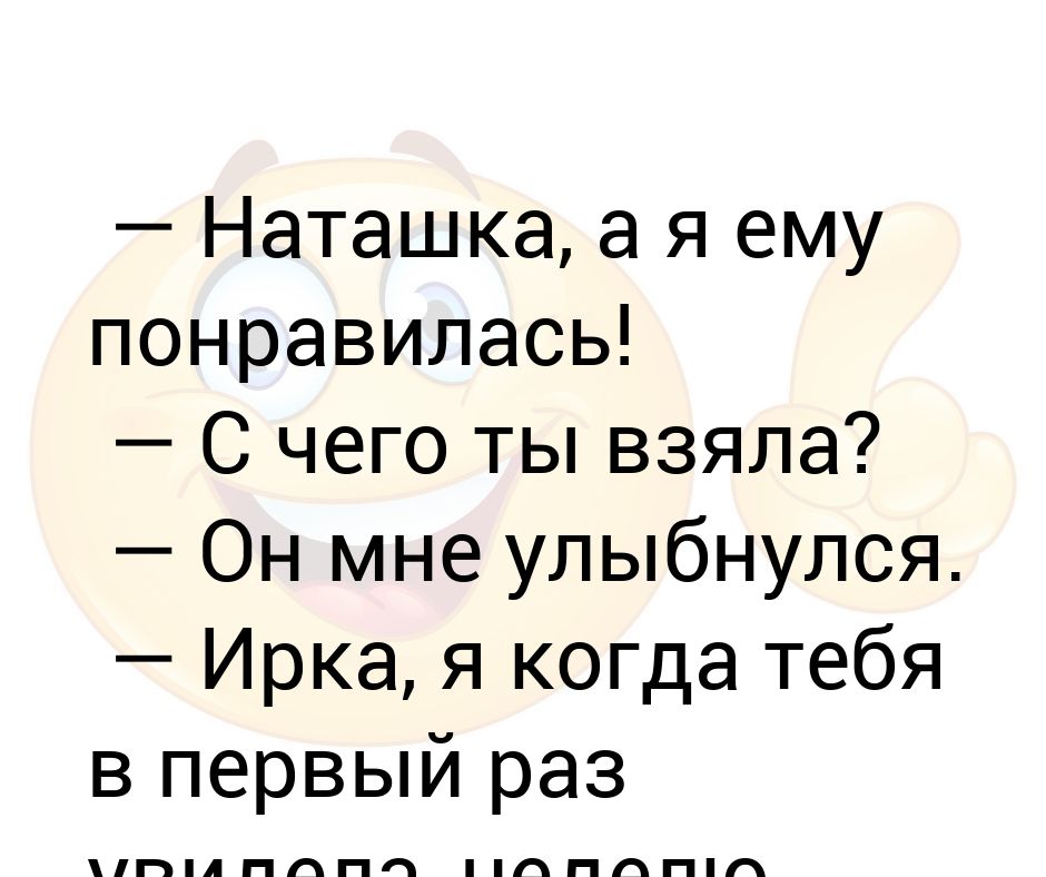 когда я тебя впервые этот смех. когда понял что влюбился. смеяться цитаты. смех это солнце оно прогоняет зиму с человеческого лица. когда я тебя впервые увидел это был смех.