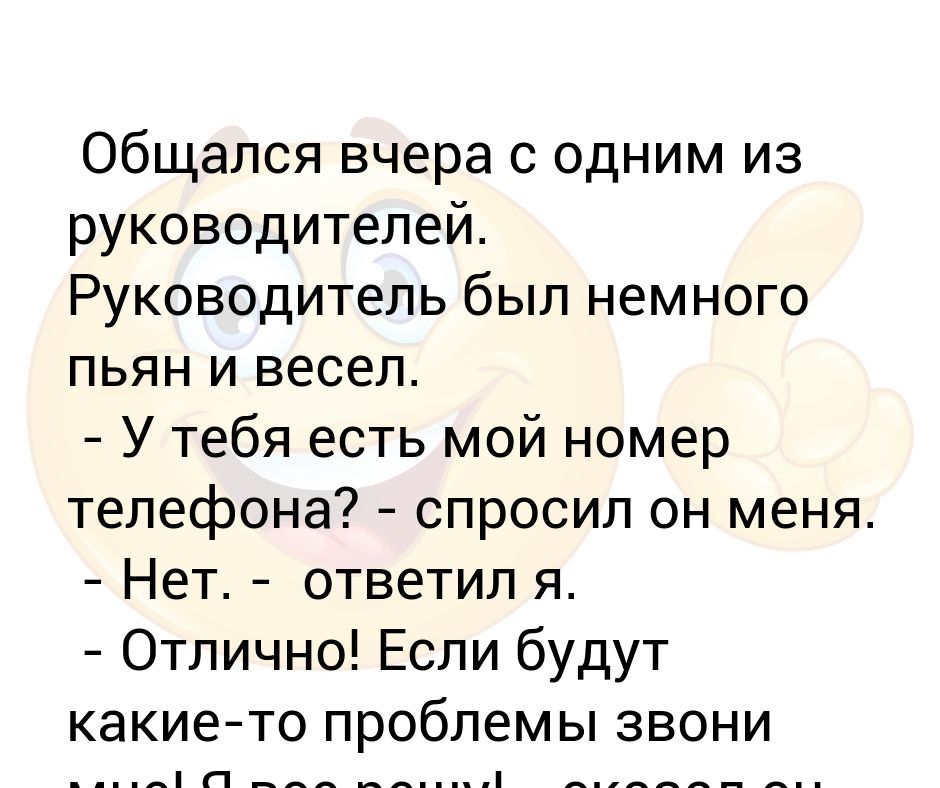 Вчера разговаривали. Опер должен быть немного пьян.