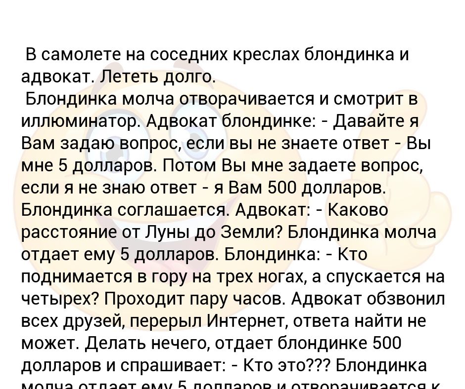 На соседних креслах блондинка и адвокат