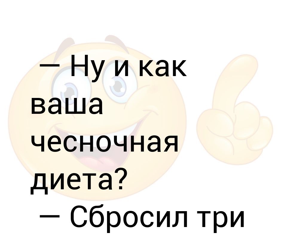 Как твоя диета отстань картинки
