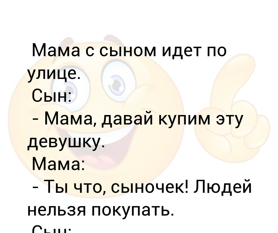 мама у нас есть дома мем. мам купи мем. мама давай купим. мемы про дом. мем мам можно у нас есть дома.