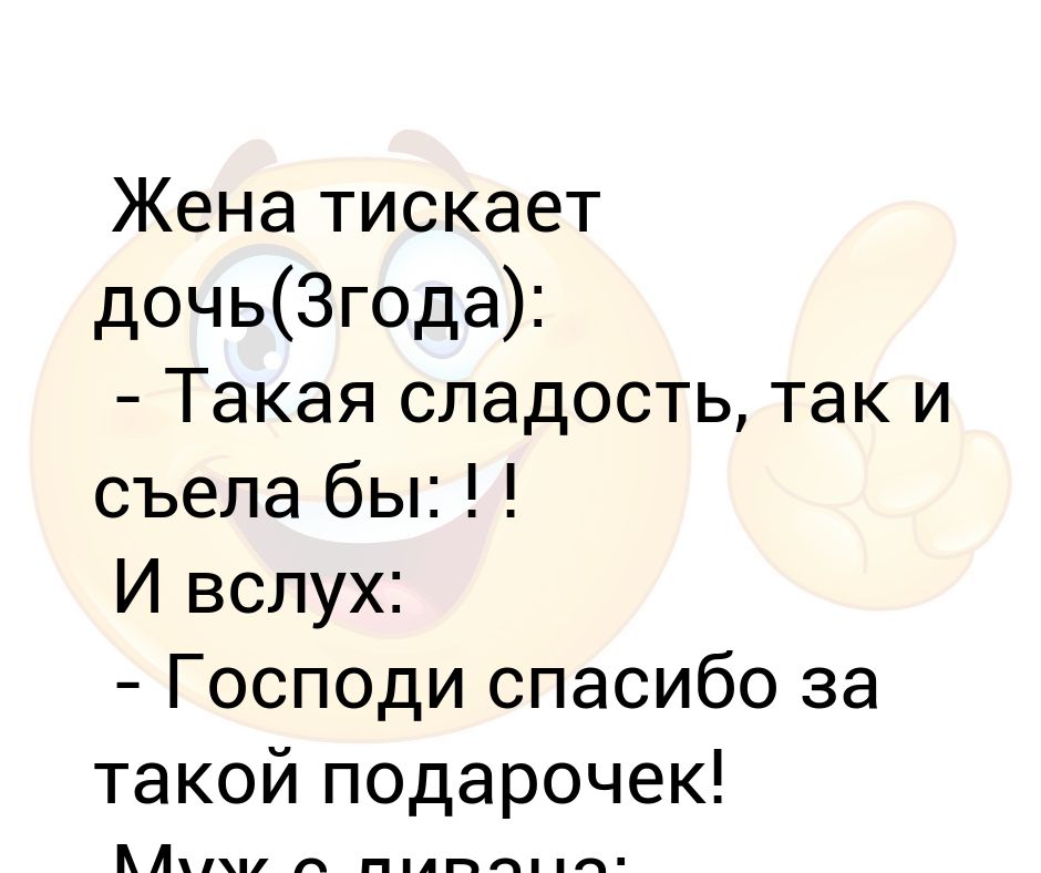 Спасибо Господи За Дочь