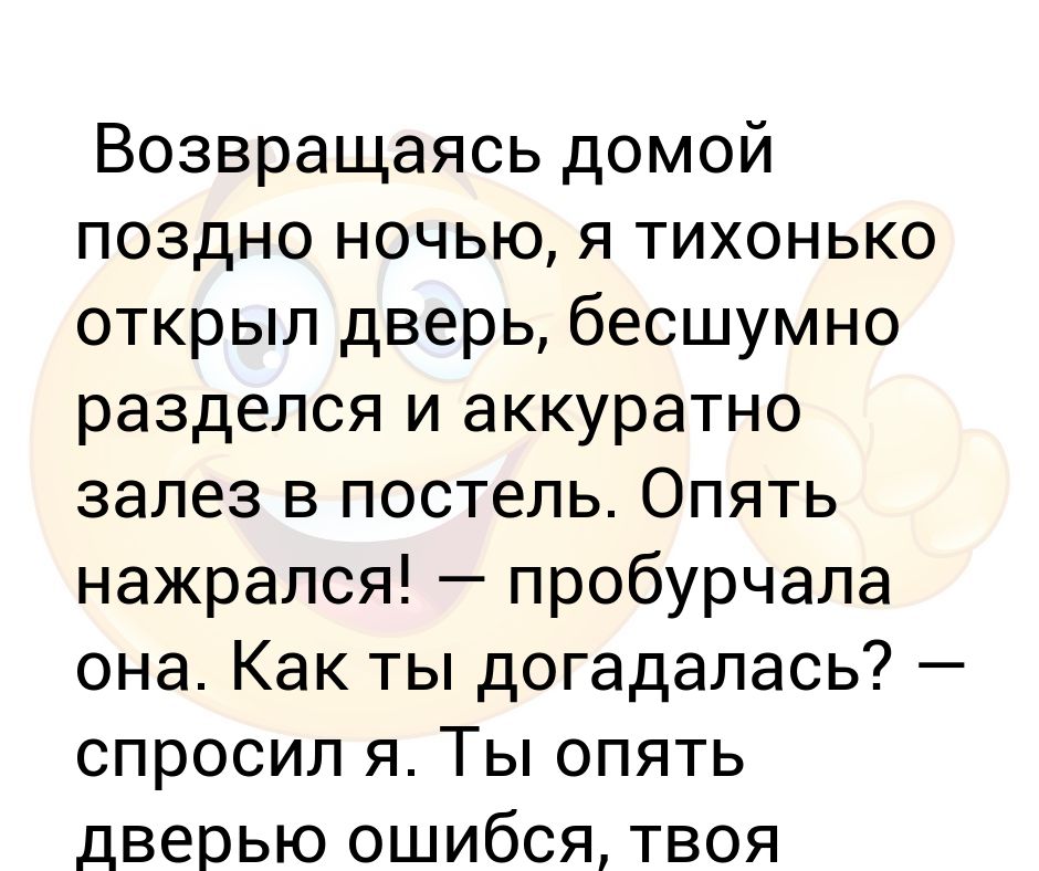 Мама пришла домой поздно. Поздно домой.