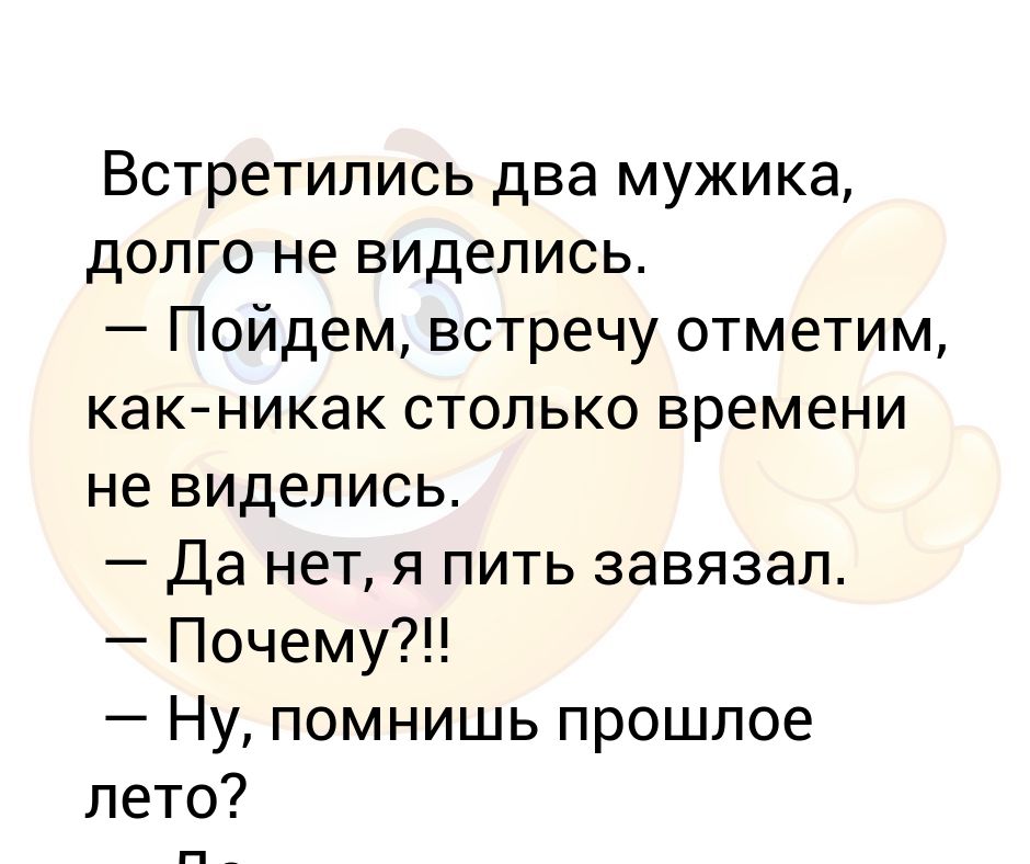 Пошла на встречу. Отметим нашу встречу.