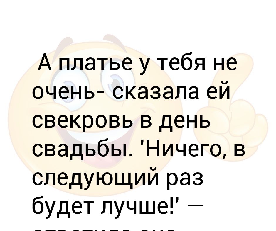 Свекровь протянула конверт. Статусы про свекровь со смыслом. Картинки про свекровь со смыслом. А платье у тебя не очень сказала мне свекровь. Статусы про свекровь со смыслом которая портит жизнь.