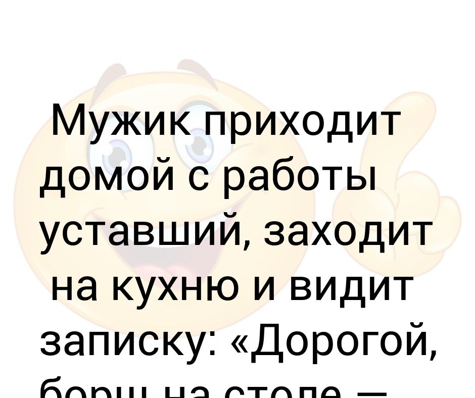 Я пришел с работы уставший. Рифмы пришла уставшая с работы..