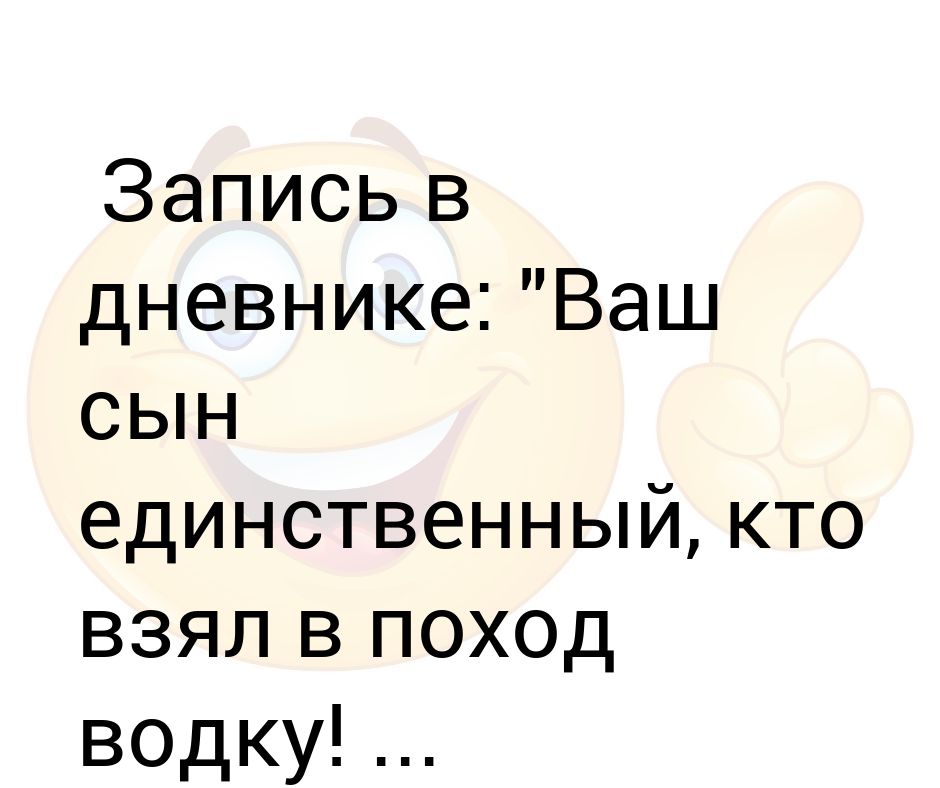 компания ваш сын. запись в дневнике ваш сын ничего не знает. ваш сын будет инженером. компания ваш сын. комикс о несчастном случае.